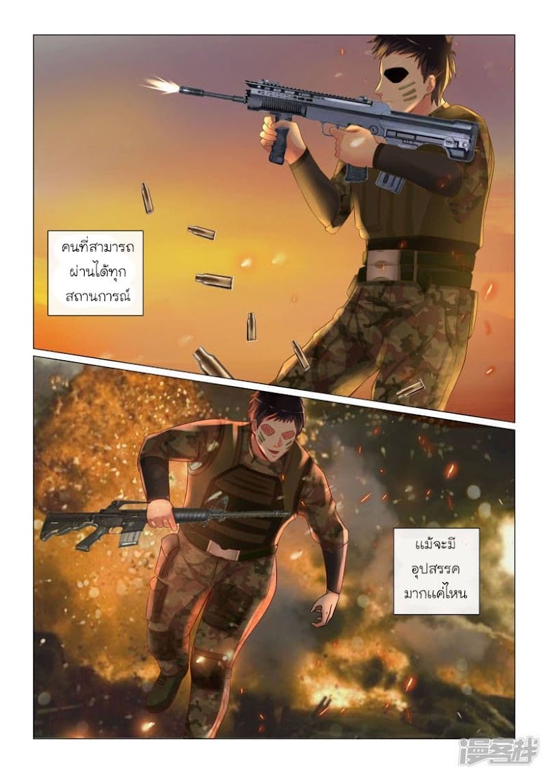 Urban Super-Soldier - หน้า 5