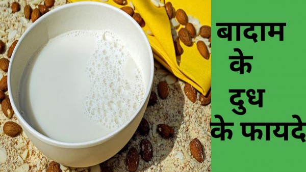 Almond milk benefits in Hindi