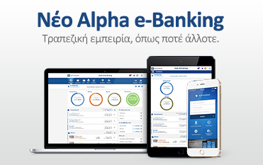 Alpha e-Banking