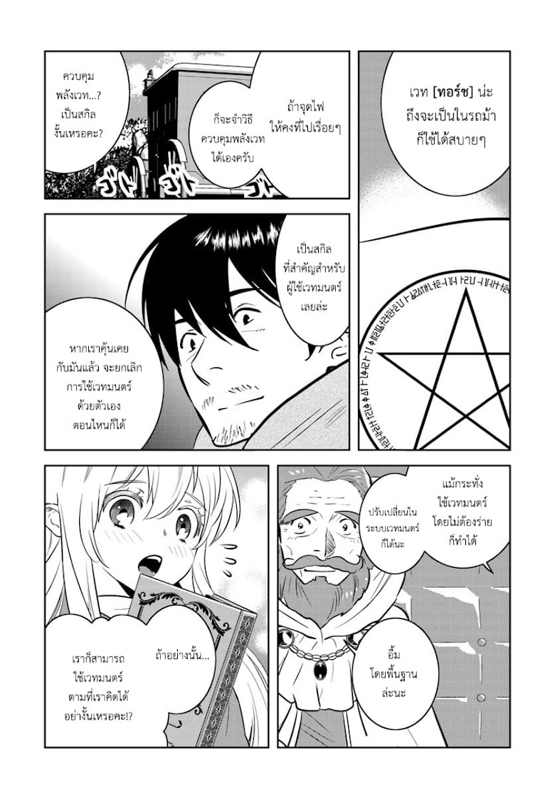 Arafoo Kenja no Isekai Seikatsu Nikki - หน้า 14