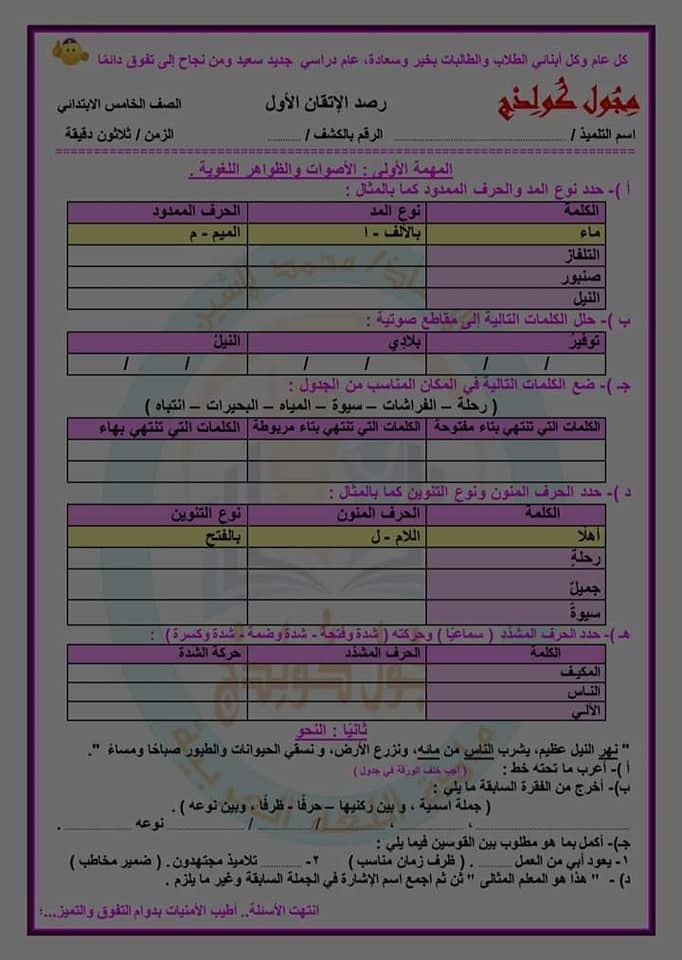نماذج تقييم للصف الرابع  - امتحانات للصف الرابع الابتدائي لغه عربيه ترم أول 2022 12