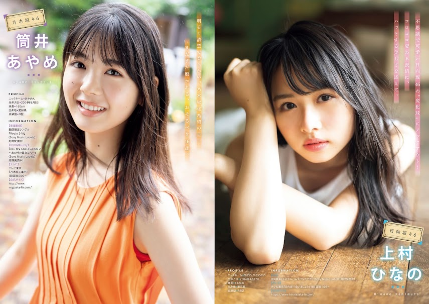 [Young Magazine] 2020 No.49 筒井あやめ 久保乃々花 young-magazine 05280 