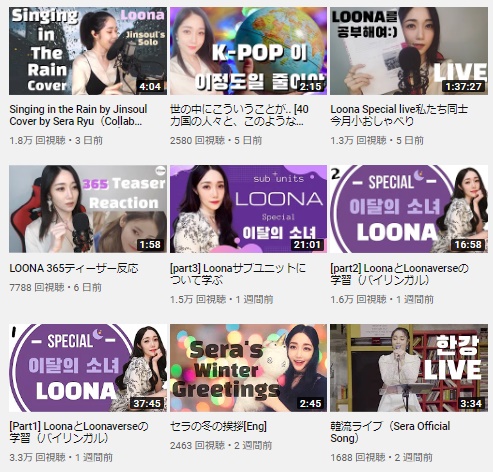 All About Girls K Pop 元nine Muses セラ 今月の少女 Loona をyoutubeで徹底解説 3回のシリーズで完全体 ソロ サブユニットの活動曲を順に紹介