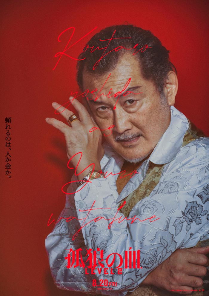Last of the Wolves (The Blood of Wolves Level 2) film - Kazuya Shiraishi - poster