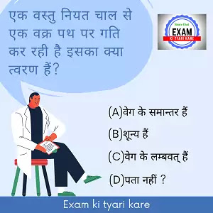 Most important general knowledge questions in hindi Quiz Most important general knowledge questions in hindi Quiz