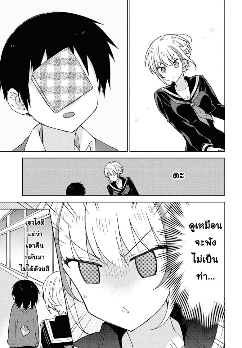 Konna Watashi ni Kitaishinai de - หน้า 11