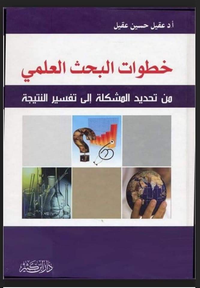 Doc خطوات إعداد البحث Abdulqader Abd Academia Edu