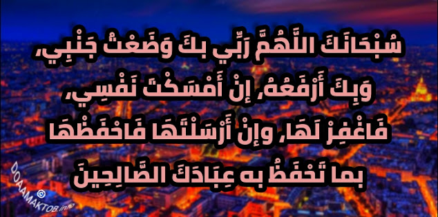 أذكار قبل النوم