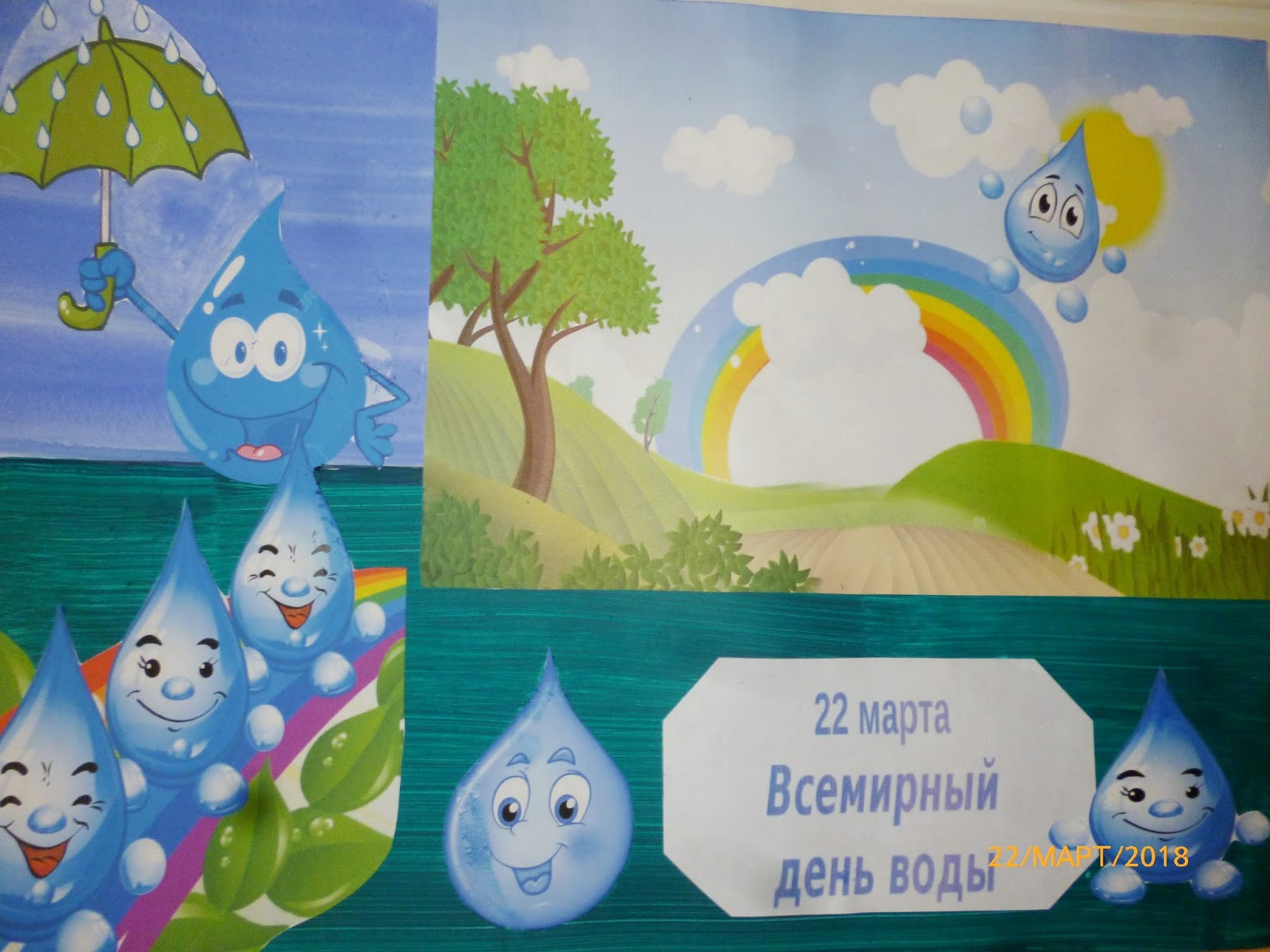 Вода плакат для детей
