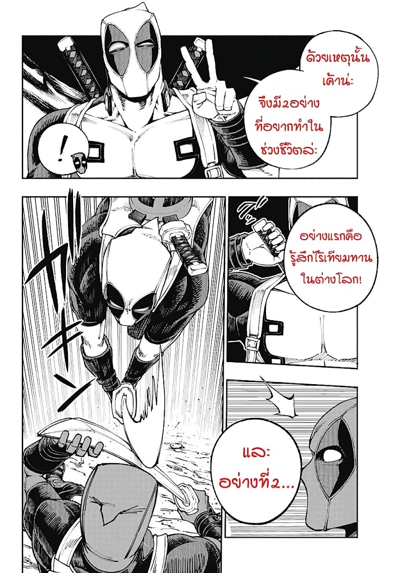 Deadpool: Samurai - หน้า 5