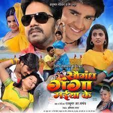 Saugandh Ganga Maiya Ke Movie Cast, Wiki, Trailer, Song and Full Video