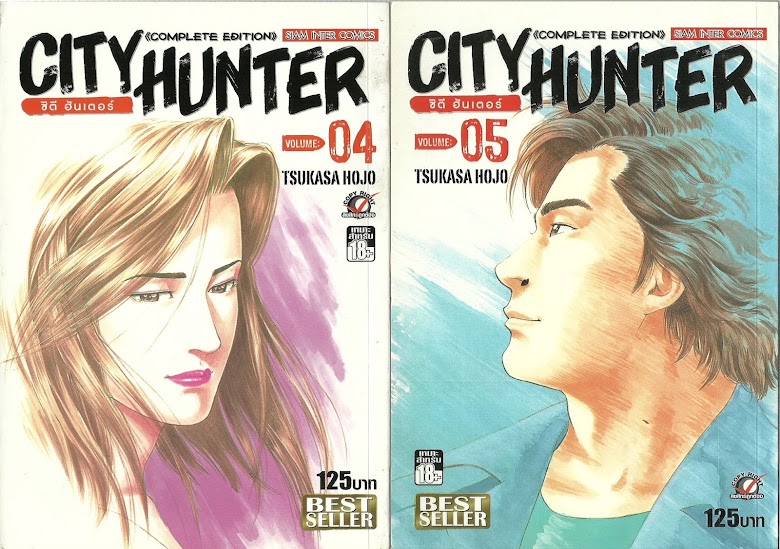 City Hunter - หน้า 1