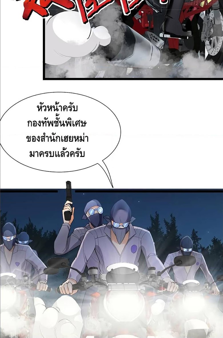 The God Demon King in The City - หน้า 5