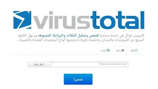 موقع فايروس توتال VirusTotal