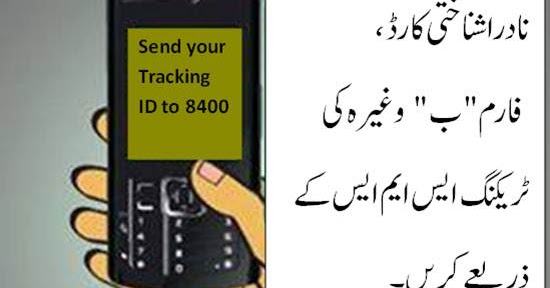 How To Track Nadra Id Card