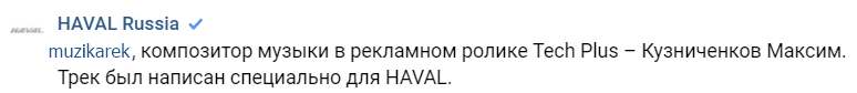HAVAL Музыка из рекламы HAVAL F7 Tech Plus — Твоя интеллектуальная свобода (2020)