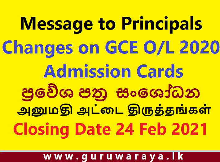 Message To Principals : GCE O/L Admission Changes