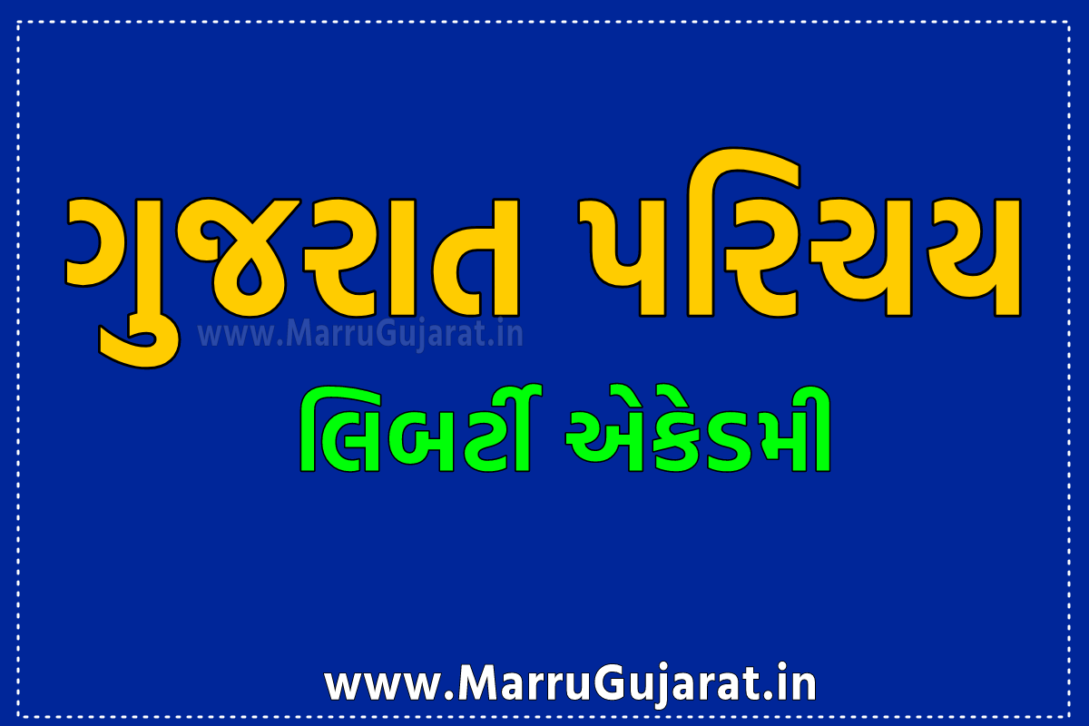 Gujarat Geography Maru Gujarat Gujarati GK PDF & Current Affair