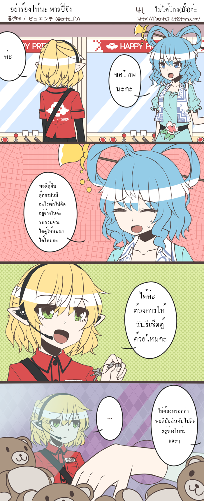 Parsee-chan Does not cry! - หน้า 48