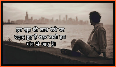 Village shayari for Images Image For Village Shayari In Hindi