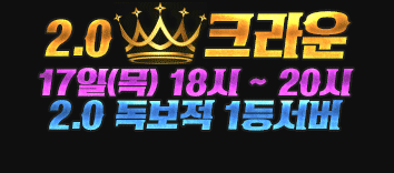 리니지 프리서버 크라운서버