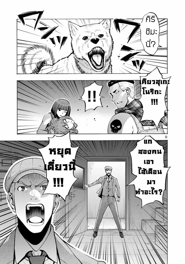 Dai Kyochuu Rettou - หน้า 10