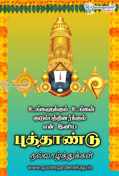 Tamil new year 2021 wishes Tamil New Year 2021 / Happy New Year 2021 Wishes With Name Images Gif First Wishes / In 2021