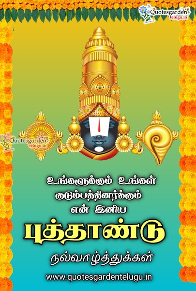 best new year 2021 greetings wishes in tamil images messages | QUOTES