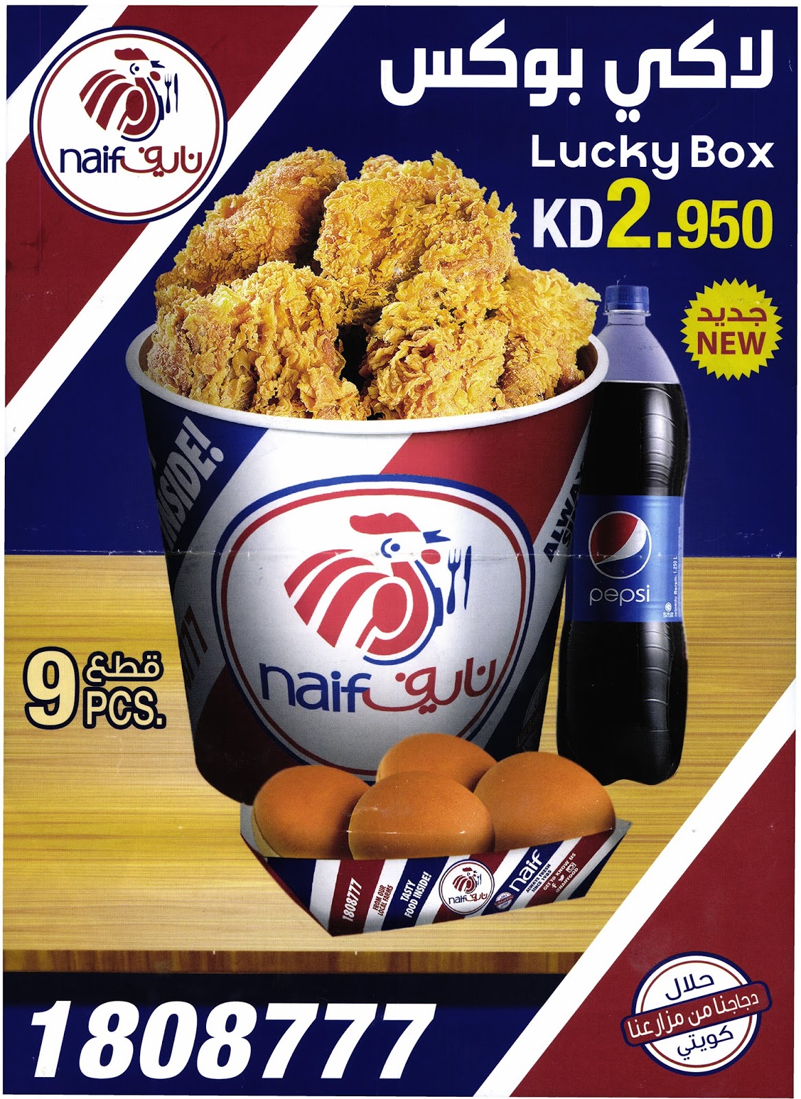 Naif Chicken Restaurant Menu / Phone Number Kuwait Restaurant Menu