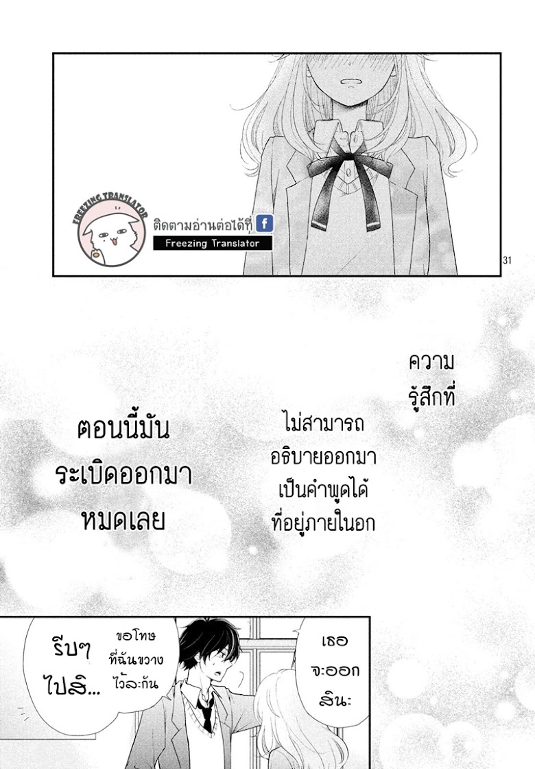 Fukaku ni mo Kyun to Kita - หน้า 31