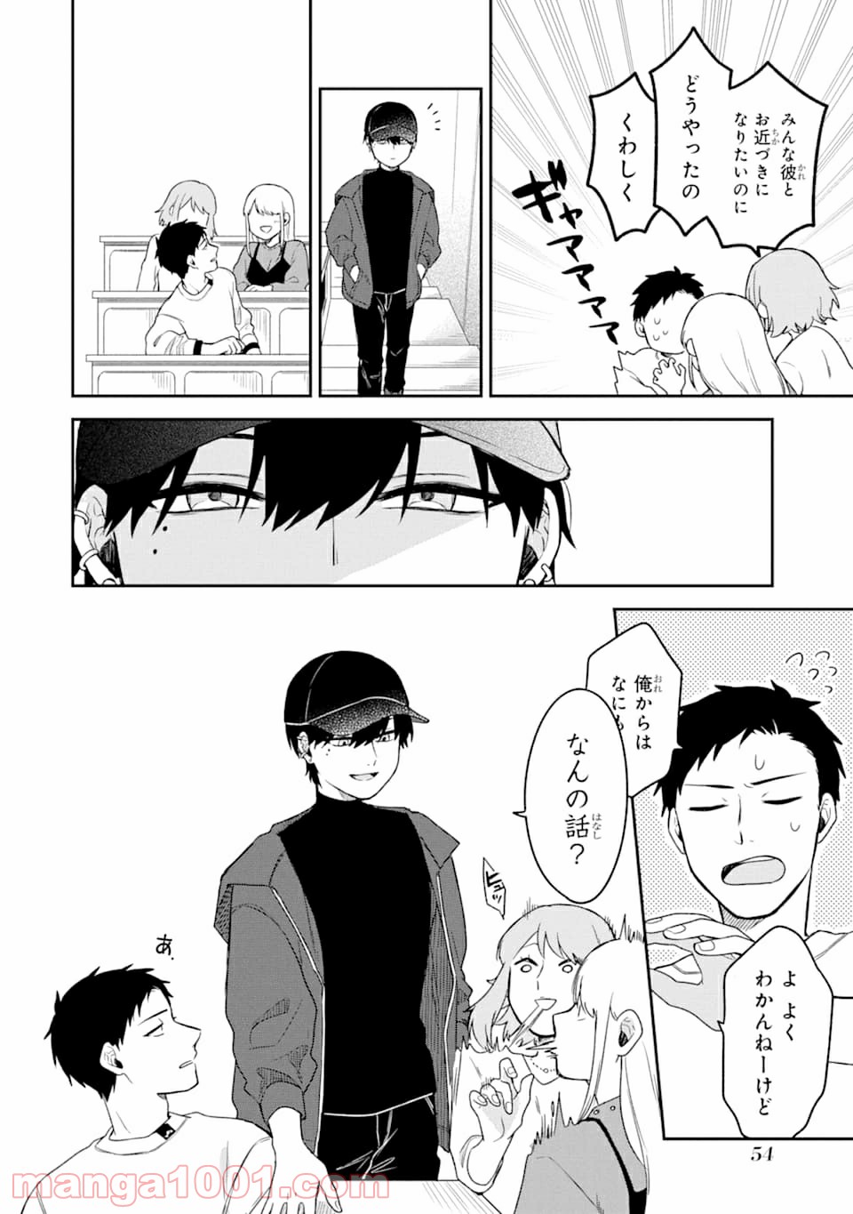 合コンに行ったら女がいなかった話 - Raw 【第3話】 - Manga1000.com