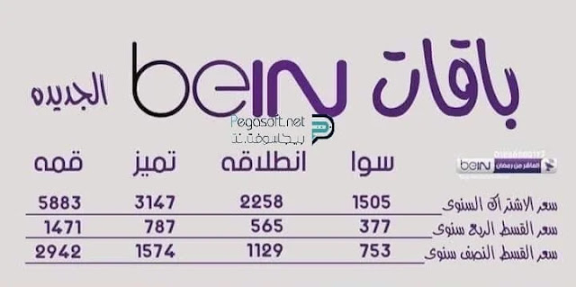 اسعار باقات قنوات بين سبورت