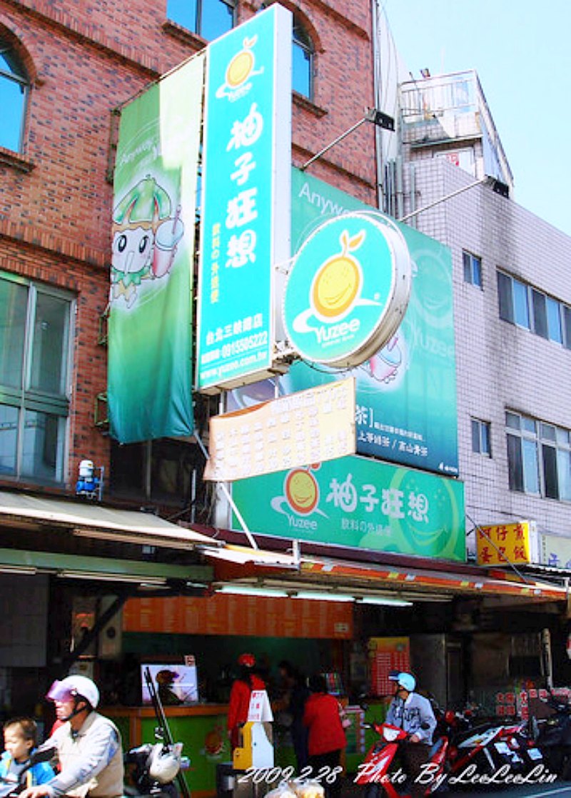 三峽黃昏市場周邊小吃|柚子狂想飲料店-最愛酪梨布丁牛奶