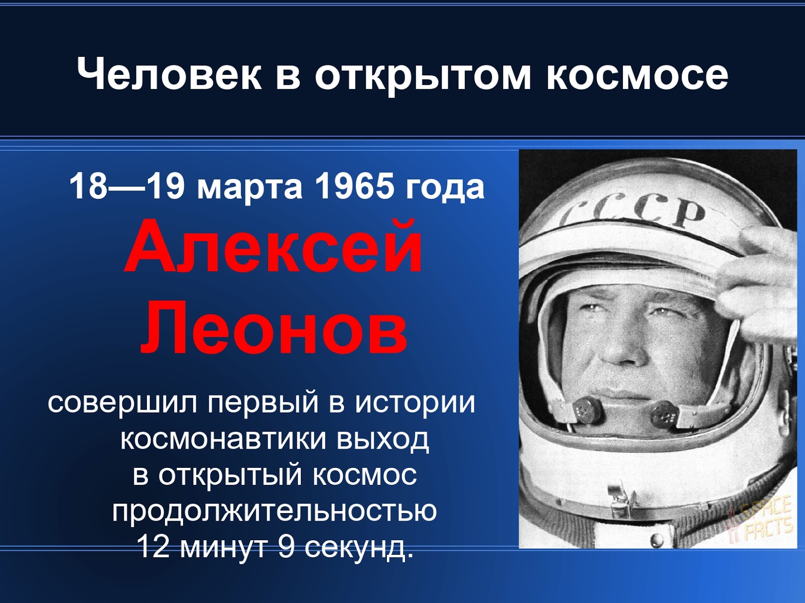 Почему важен праздник день космонавтики для россиян. День космонавтики презентация. Первые в космосе презентация.