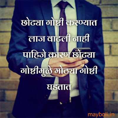 Motivational Quotes For Success In Marathi