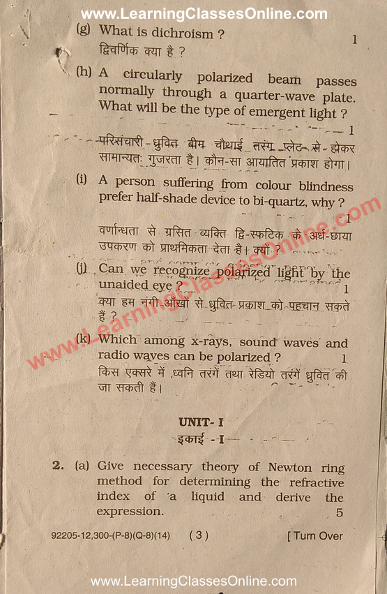 B.SC 4th Sem Physics Optics Question Paper 2014