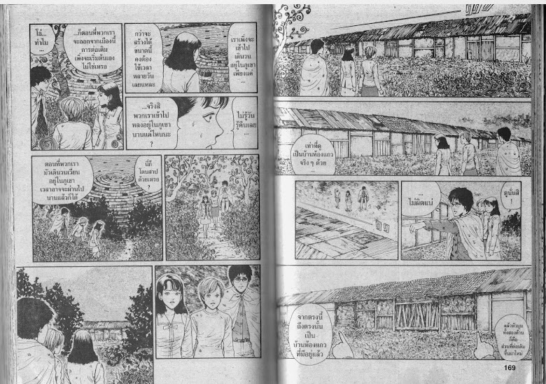 Uzumaki - หน้า 85