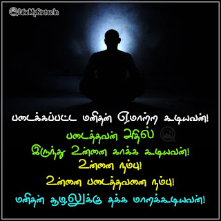 Tamil real life quote