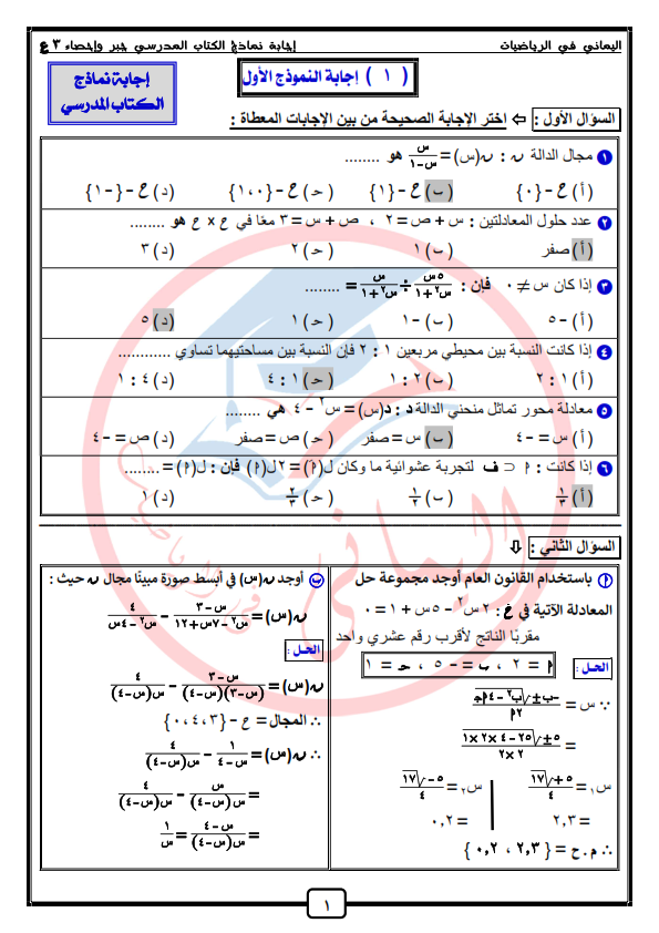 اجابات نماذج الكتاب المدرسي رياضيات ثالثة اعدادي ترم ثاني %25D8%25AC_001