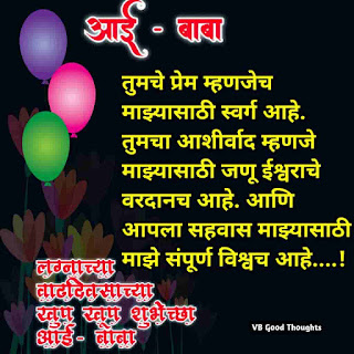 Best-Anniversary-Wishes-In-Marathi-आई-वडिलांना-लग्नाच्या-वाढदिवसाच्या-शुभेच्छा