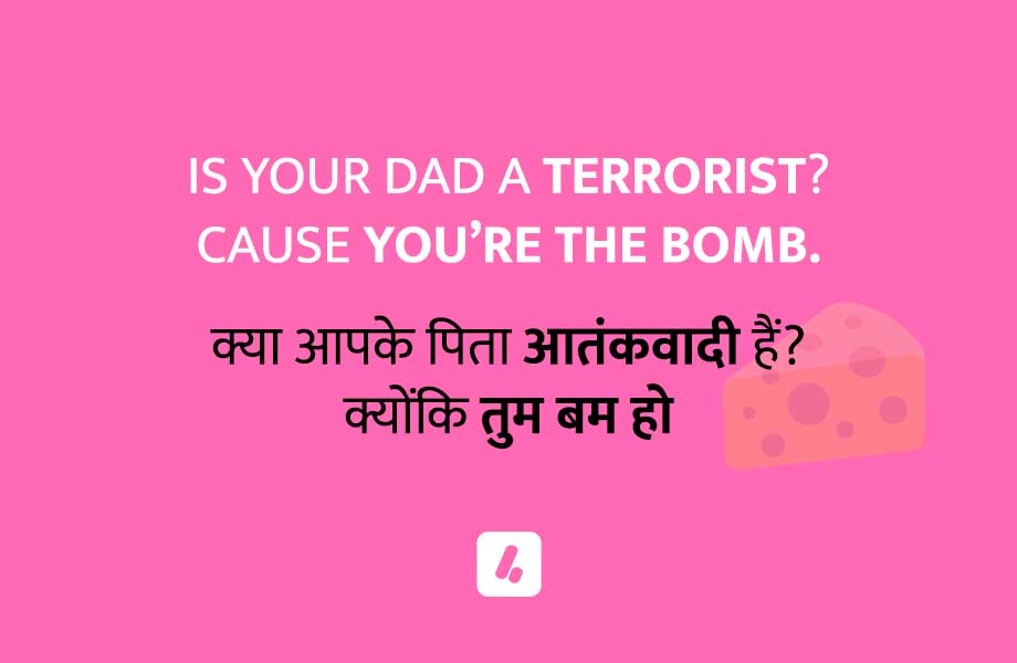 Worst pick up lines hindi translated Worst pick up lines hindi translated