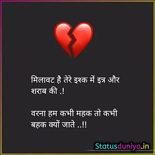 Sad Love Status In Hindi