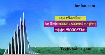 Grameenphone 1000MB Internet 5Days 45Tk on Independence Day Offer Grameenphone-1000MB-Internet-5Days-45Tk-on-Independence-Day-Offer