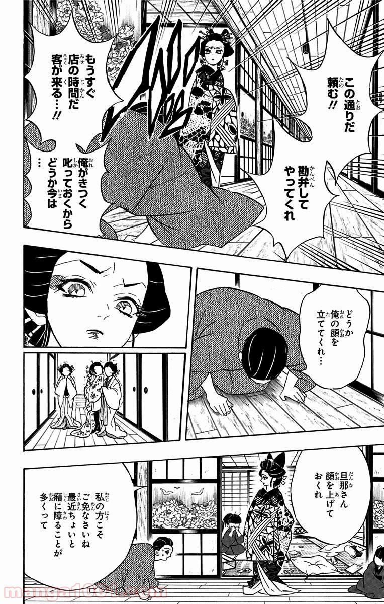 鬼滅の刃 - Raw 【第74話】 - Manga1000.com