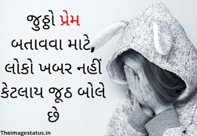 Sad Love Images in Gujarati