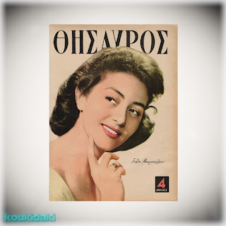 Εξώφυλλο με την Γκέλυ Μαυροπούλου Εξώφυλλο με την Γκέλυ Μαυροπούλου