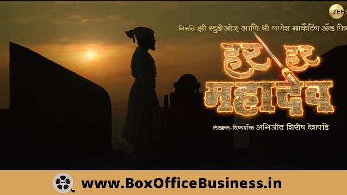 Har Har Mahadev Marathi Movie Release Date, Trailer, Songs, Cast