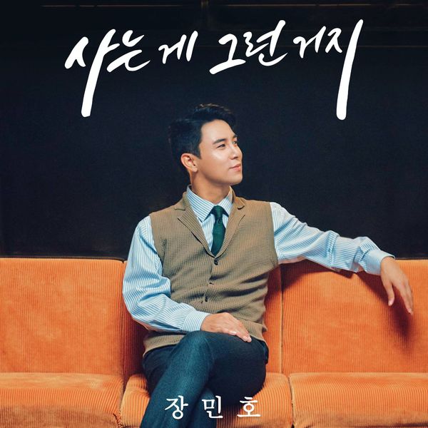 Jang Min Ho – That’s Life – Single