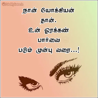 Tamil quote for girlfriend