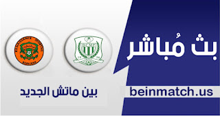 مشاهدة مباراة موتيما بيمبي ونهضة بركان بث مباشر اليوم 12-01-2020 في كأس الكونفيدرالية الأفريقية مشاهدة مباراة موتيما بيمبي ونهضة بركان بث مباشر اليوم 12-01-2020 في كأس الكونفيدرالية الأفريقية